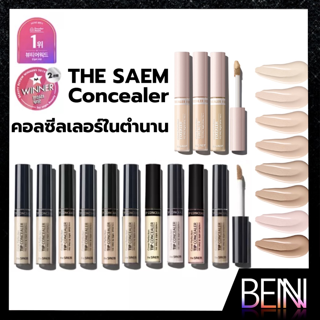 คอนซีลเลอร์ ไม่ติดเเมส The Saem Cover Perfection Tip Concealer The Saem ...