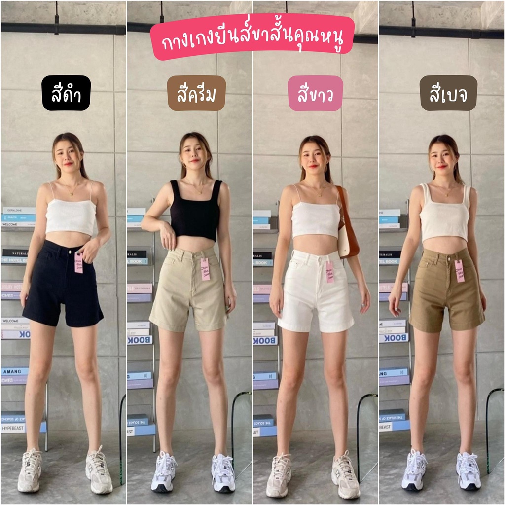 กางเกงยีนส์ขาสั้นป้าย CHUU 5 KG ผ้ายืด