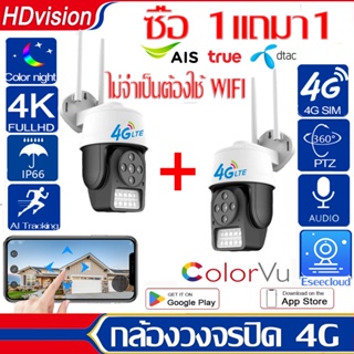 แพ็ค2ตัว กล้องวงจรปิด 4G กล้องวงจรปิดใส่ซิม4G 4K IP Camera กล้องวงจรปิด wifi 360 แชทได้สองทาง กล้องวงจรปิดดูผ่านมือถือ