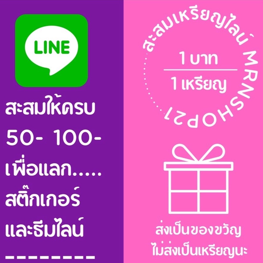 ส่งเป็นของขวัญ ไม่ส่งเป็นเหรียญ สติกเกอร์ไลน์ ธีม อิโมจิ เมโลดี้