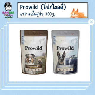 Prowild โปรไวลด์ อาหารสุนัขทุกสายพันธุ์/ทุกช่วงวัย ขนาด 400 g