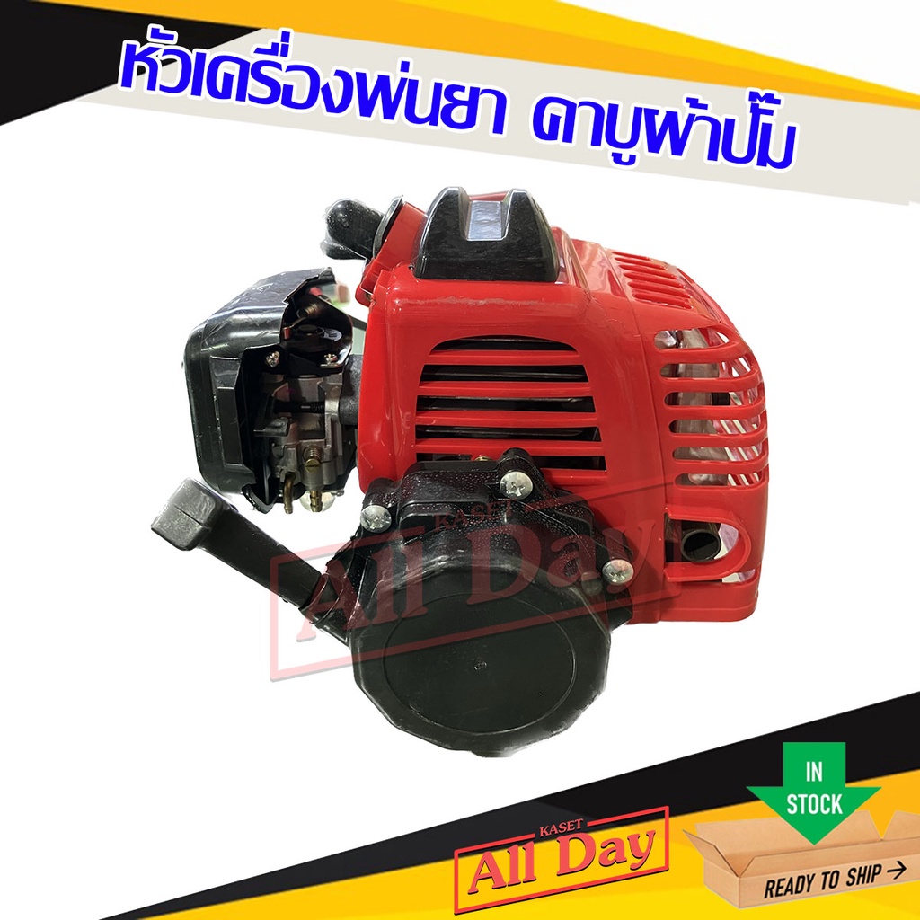 หัวเครื่องพ่นยา 767 สำหรับเครื่องพ่นยา รุ่น คาบู ผ้าปั๊ม เฉพาะหัวเครื่องพ่นยา