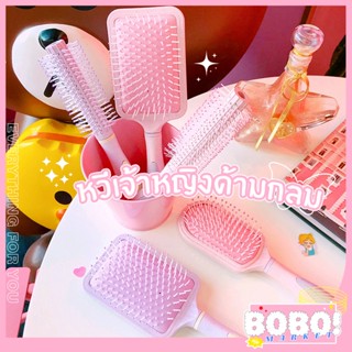 BOBO SHOP หวี หวีผม หวีน่ารัก หวีแปรงกลมไดร์ผม แปรงหวี