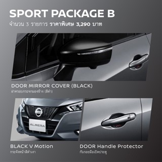 NISSAN ALL NEW ALMERA -กระจังหน้าสีดำเงา,กันรอยมือเปิดประตู,ฝาครอบกระจกมองข้าง (สีดำ)  SPORT PACKAGE B