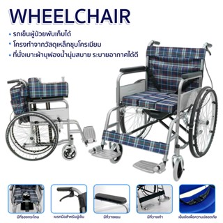 รถเข็นผู้ป่วย พับได้ น้ำหนักเบา วีลแชร์  Wheelchair  รถเข็น พร้อมส่ง