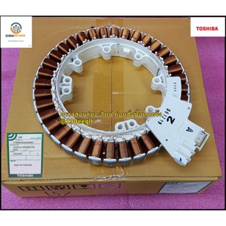 ขายอะไหล่ของแท้/มอเตอร์เครื่องซักผ้าโตชิบา/42T65157/TOSHIBA/MOTOR/รุ่นAW-DC1300WT และรุ่นอื่น ๆ อีกหลายรุ่น