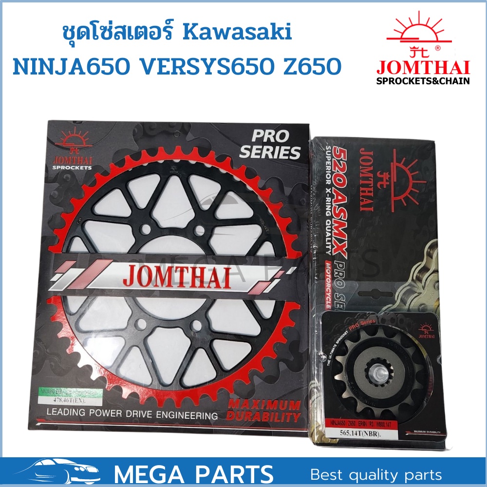 ชุดโซ่สเตอร์  Er6n Ninja650 Versys650 Z650 สเตอร์+โซ่แบบ X ring ยี่ห้อ JOMTHAI PRO SERIEIS