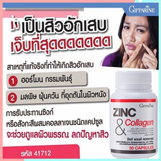 สินค้าของแท้💕ZINC&amp;Collagen กิฟฟารีนซิงก์แอนด์คอลลาเจนเสริมภูมิต้านทาน/จำนวน1ชิ้น/บรรจุ30แคปซูล/รหัส41712🚩NiCh