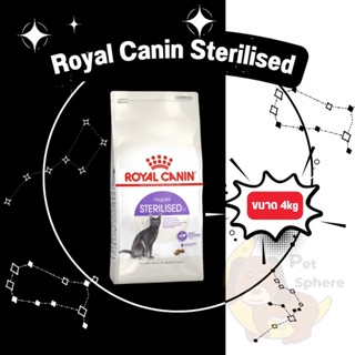 [Sphere] Royal Canin Sterilised 4kg อาหารแมว โรยัลคานิน แมวทำหมัน ขนาด 4 กิโลกรัม