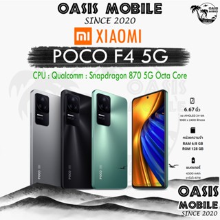 [9.15] Xiaomi Mi Poco F4 5G Snap 870 | F5 &amp; F5 Pro F5Pro 5G Snapdragon Gaming Phone เกมมิ่งโฟน ผ่อน0% by Oasismobile