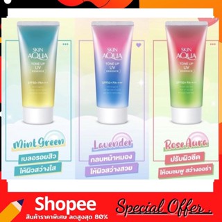 Rohto Skin Aqua Tone Up UV Essence SPF50+ PA++++ 80g. ครีมกันแดด ใช้ได้ทั้งใบหน้าและร่างกาย