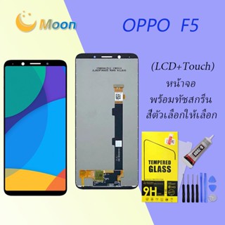 For OPPO F5/F5 Youth อะไหล่หน้าจอพร้อมทัสกรีน หน้าจอ LCD Display Touch Screen