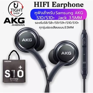 หูฟัง AKG S10 หูฟัง 3.5 มม.พร้อมไมโครโฟนหูฟัง ใช้กับสมาร์ทโฟนได้ทุกรุ่น รับประกัน 1 ปี BY Tight.shop