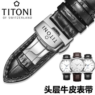 Titoni สายนาฬิกาข้อมือ สายหนังวัวแท้ หัวเข็มขัดผีเสื้อ 14|16|20|Mm ผู้ชาย ผู้หญิง