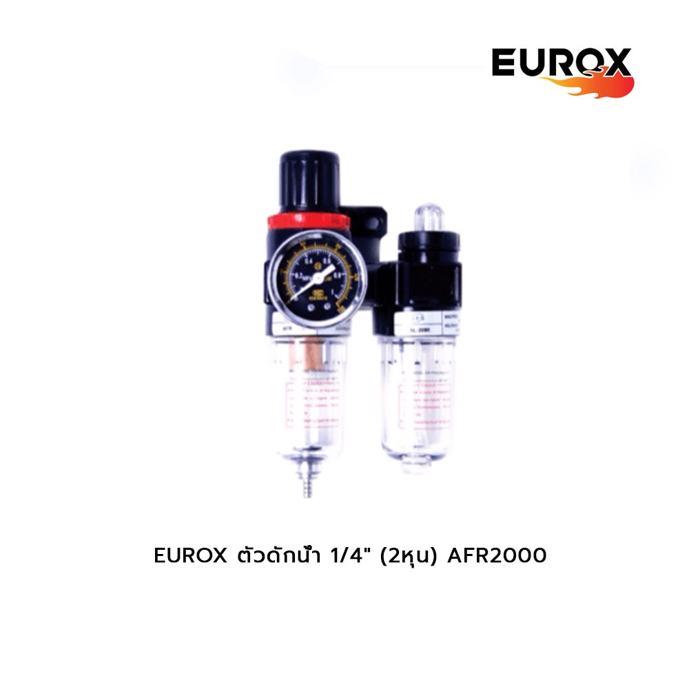 EUROX ตัวดักน้ำ 1/4" (2หุน) AFR2000
