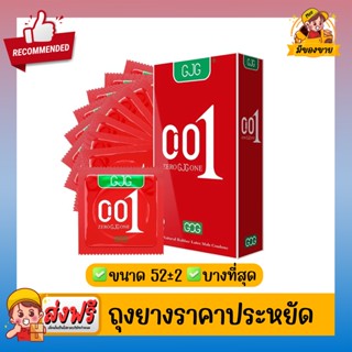 ถุงยางอนามัยซีโร่ ซีโร่ วัน GJG Zero Zero One 001 Condom Size 52 +-2mm ( 10 ชิ้น/กล่อง ) จำนวน 1 กล่อง