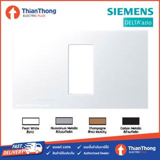 Siemens ฝา 1 ช่อง ซีเมนส์ ขนาด 120 mm (2x4)