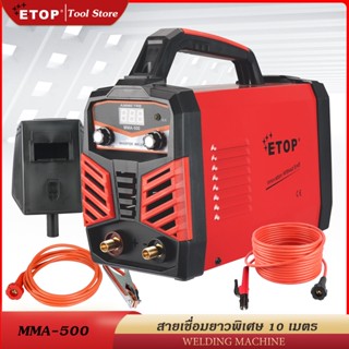 ETOP ตู้เชื่อม Inverter IGBT MMA-500 ตู้เชื่อมไฟฟ้า 2 ปุ่ม WELDING MACHINE เครื่องเชื่อม สายเชื่อม 10 เมตร