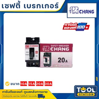 เบรกเกอร์ช้าง Safety Breaker Chang 2P10A,15A,20A,30A  เซฟตี้ เบรกเกอร์