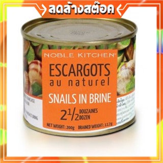 โนเบิ้ลคิชเช่น หอยทากธรรมชาติในน้ำเกลือ 200 กรัมCuisine Noble Escargots naturels en saumure 200 g.