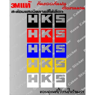 สติ๊กเกอร์ HKS 3M แท้สะท้อนแสง งานไดคัท ทนกว่าสติ๊กเกอร์แบบปริ้นหลายเท่า ทนแดด ทนฝน