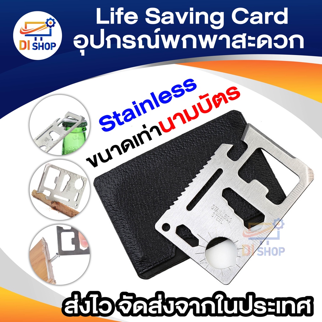อุปกรณ์พกพาสะดวก ขนาดเท่า นามบัตร ทำจากstainless อย่างดี แต่มีฟังก์ชันมากกว่า 11 รูป
