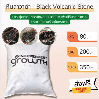 📍ส่งฟรี📍หินภูเขาไฟสีดำ หินลาวาดำ หินทรายสีดำ BLACK VOLCANIC STONE