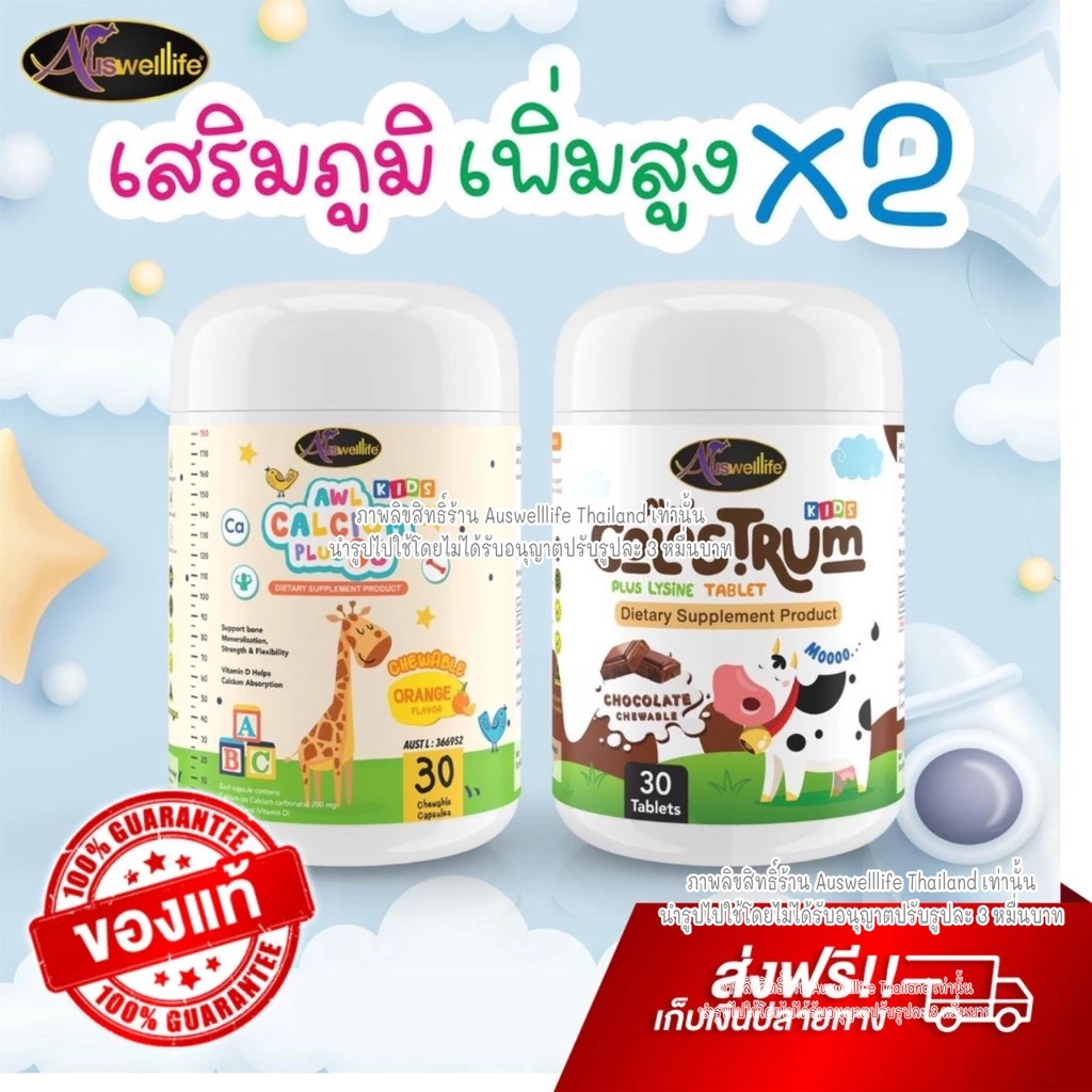 [Calcium + นมเม็ด] AWL Calcium Plus D3+AWL Colostrum Plus Lysine 30 เม็ด