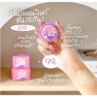 กันแดดซ้อจอย แบรนด์ญาตาวี กันแดดPINK SPF50PA+++