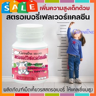 Saleของแท้🌺อาหารเสริมเด็กแคลซีนกิฟฟารีนรสสตรอเบอร์รี่นมอัดเม็ดแคลเซียมบำรุงกระดูก/100เม็ด/1กระปุก/รหัส40744📌dErn