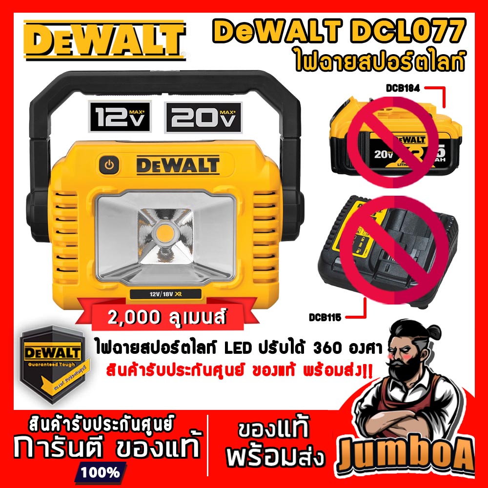 DEWALT DCL077 077 ไฟฉาย ไฟฉายไร้สาย ไฟฉาย LED 12 18 20V เครื่องเปล่า ไม่รวมแบตเตอรีและแท่นชาร์จ ของแท้พร้อมจัดส่ง