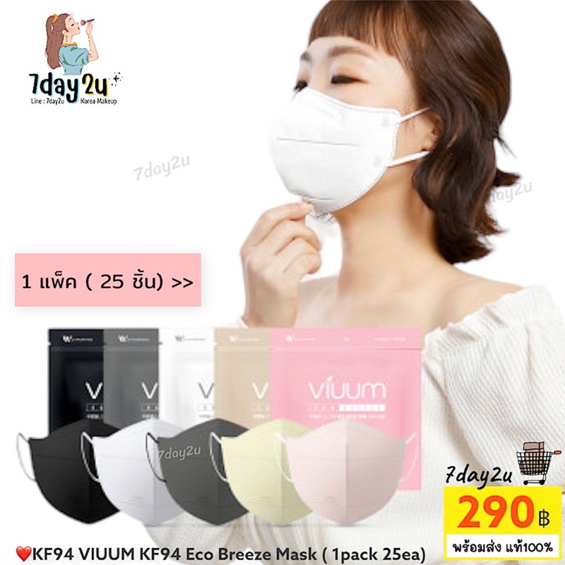♥️พร้อมส่ง แท้100%♥️ หน้ากากอนามัย KF94 Mask Korea ของแท้  VIUUM KF94 Eco Breeze Mask ( 1pack 25ea)