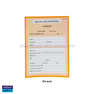 💙KKNT | สมุดรายงานประจำตัวนักเรียน ระดับปฐมวัย อนุบาล อบ.1/1 อบ.1/2 อบ.1/3 จำนวน 1เล่ม