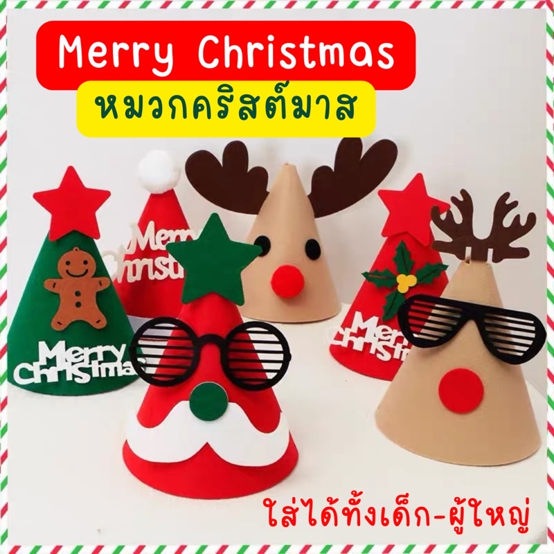 หมวกคริสมาส ที่คาดผมคริสต์มาส ใส่ได้ทั้งเด็ก-ผู้ใหญ่ Christmas hat (พร้อมส่ง)