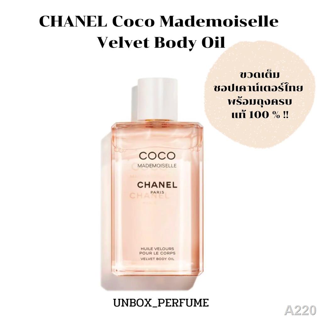 ✁♂CHANEL CoCo Mademoiselle Body Lotion / Body gel / Shower Gel ชาแนล ครีมบำรุงมือ ผิวกาย สินค้าเคาน์เตอร์ไทย พร้อมส่ง