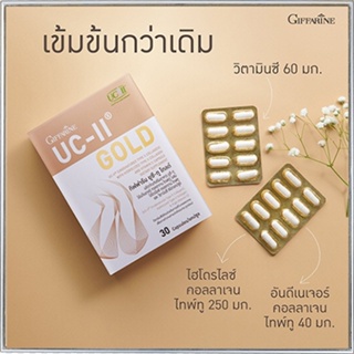 ของแท้❤Giffarineยูซี-ทูโกลด์เสริมบำรุงข้อ/รหัส41037/จำนวน1กล่อง(30แคปซูล)🌸tKQn