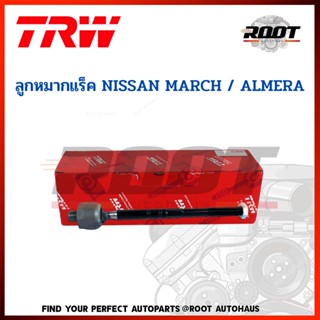 TRW ลูกหมากแร็ค NISSAN MARCH / ALMERA เบอร์ JAR7639 ขนาด 14x12x9.5 m.