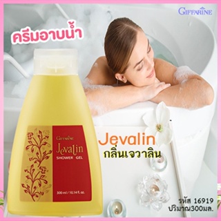 Saleของแท้🌺ล้างออกง่ายครีมอาบน้ำกลิ่นเจวาลินกิฟฟารีนกลิ่นหอมสดใส สดชื่น/จำนวน1ชิ้น/รหัส16919/บรรจุ300มล.💕Y$pE