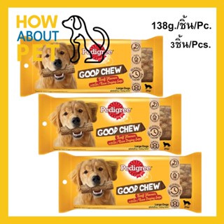 ขนมสุนัขใหญ่ Pedigree Good Chew Dog Snack สำรับสุนัขพันธุ์ใหญ่ รสเนื้อ กระดูกแทะสุนัข ขนมแทะสุนัข ขนมขัดฟันสุนัข (3ชิ้น)