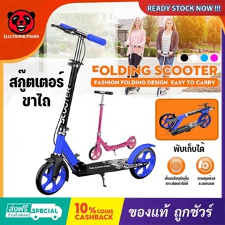 ราคาScooter สกู๊ตเตอร์ ขาไถเบรคเท้า พับได้ ล้อใหญ่   ระบบเบรคเท้า ปรับความสูงได้ถึง102 cm