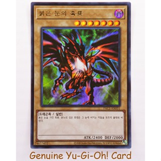 Red-Eyes Black Dragon - Yu-Gi-Oh Ultra Rare PAC1-KR031