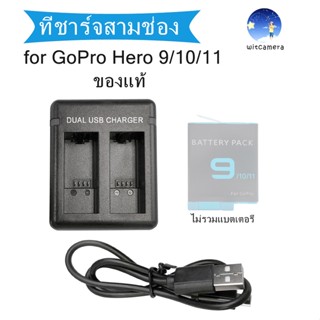 กล่องชาร์จแบต GoPro Hero 9/10/11 ของแท้ Charger Battery แท่นชาร์จ แบต แบบกล่อง( ที่ชาร์จ แบตเ GoPro Hero9/10/11