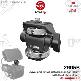 SmallRig 2905 B Swivel and Tilt Adjustable Monitor Mount with Cold Shoe Mount |ประกันศูนย์ 1ปี|