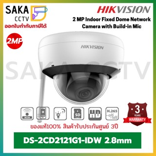 Hikvision IP Camera Wi-Fi 2ล้านพิกเซล รุ่น DS-2CD2121G1-IDW1 2.8mm