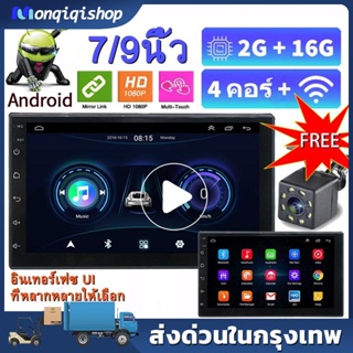 (2+16Gหน้าจอสัมผัส)จอแอนดรอยด์ 7นิ้ว 9นิ้ว เลือกได้ รุ่นอัพเกรดคู่ 2 DIN Android 10.1หน้าจอรถ จอแอนดรอยด์ติดรถยนต์