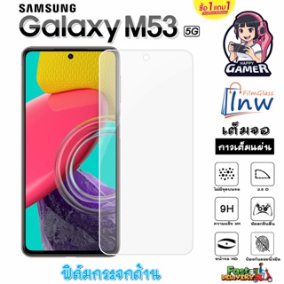 ฟิล์มกระจก ฟิล์มไฮโดรเจล SAMSUNG Galaxy M53 5G ซื้อ 1 แถม 1 เต็มจอ ไม่มีขอบดำ