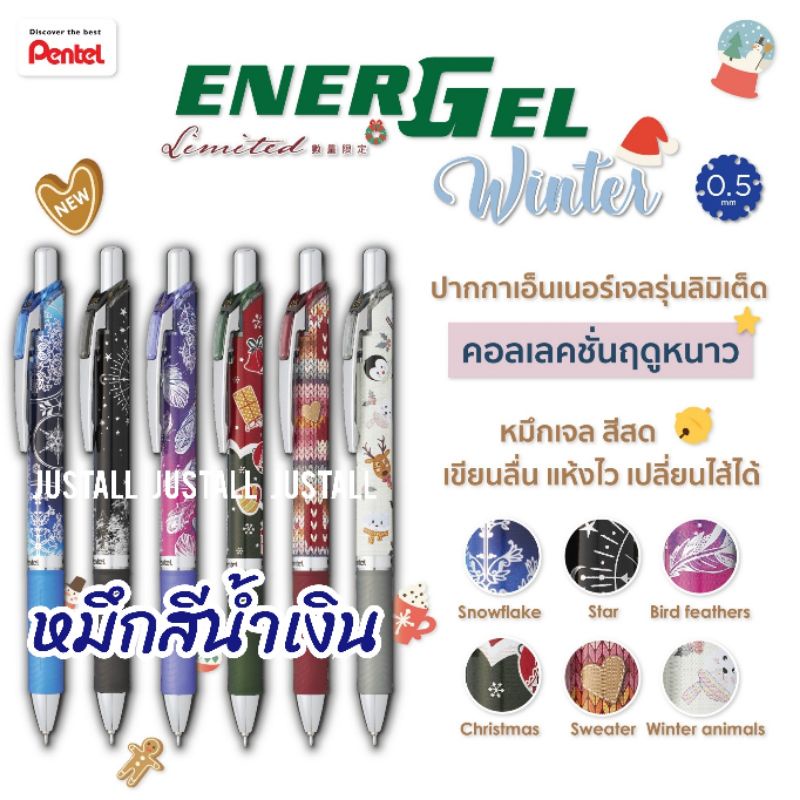 Pentel Energel Winter 🔵ปากกาหมึกน้ำเงิน ขนาด 0.5mm🔵