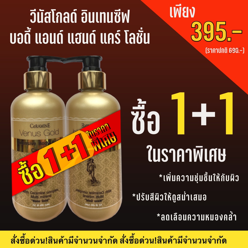 【แพ็คคู่】ceramine Venus Gold Body Lotion เซอรามายน์ วีนัส โกลด์ บอดี้