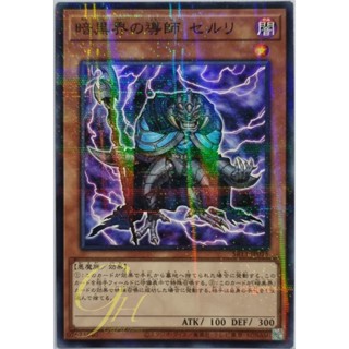 Yugioh [SR13-JP015] Ceruli, Guru of Dark World (Normal Parallel Rare)