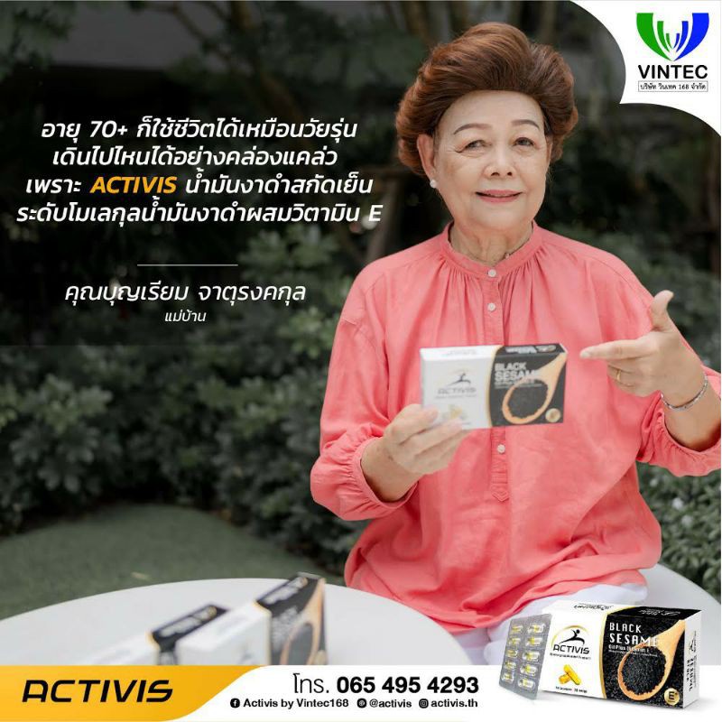 ACTIVIS น้ำมันงาดำ ผสมวิตามินอี (Black Sesame Oil plus Vitamin E) ซื้อ ...
